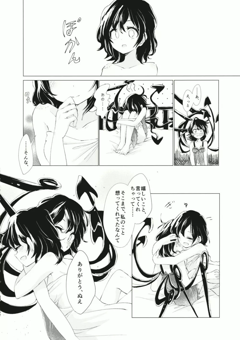 拘束具と沈む - page63