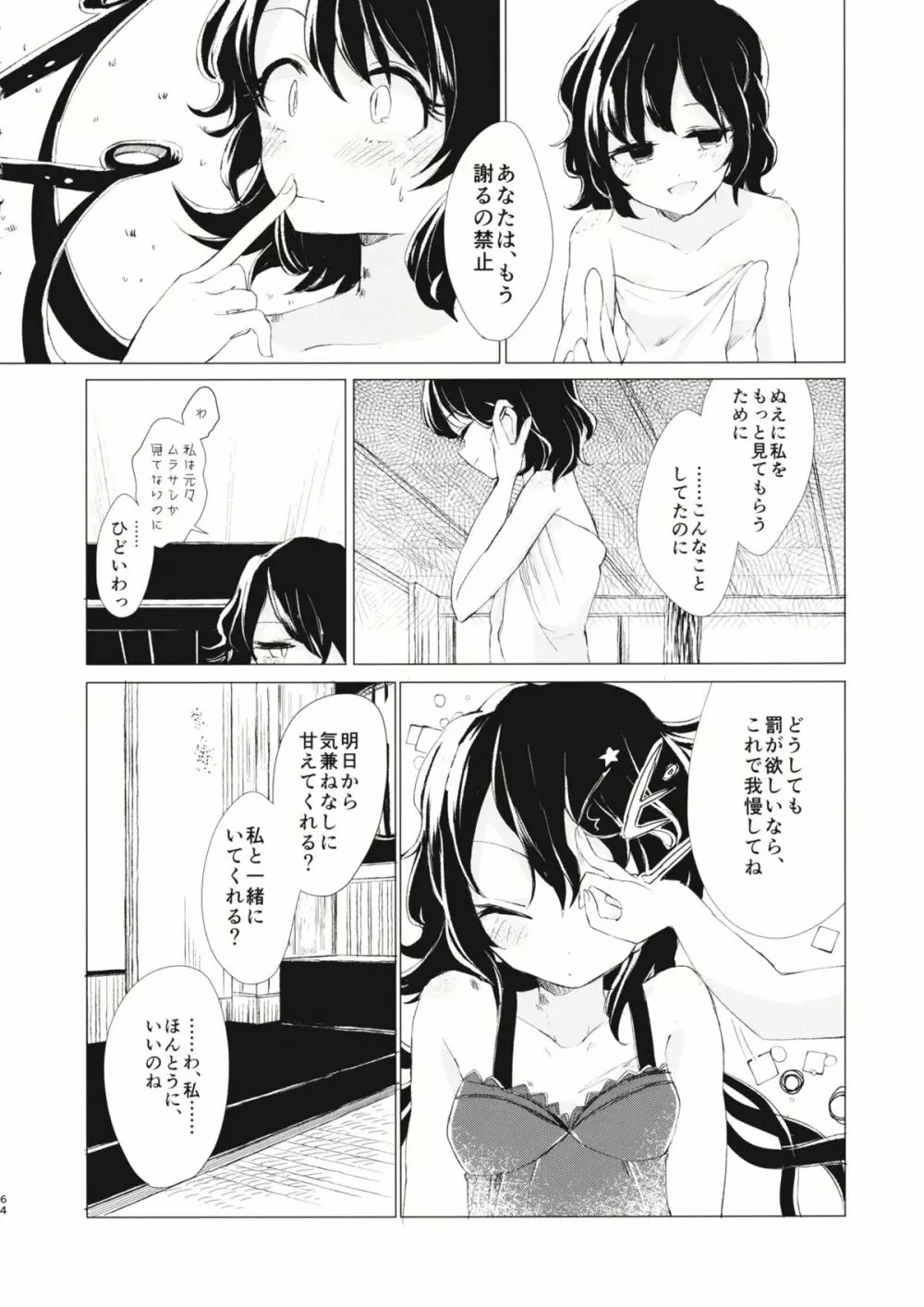 拘束具と沈む - page65