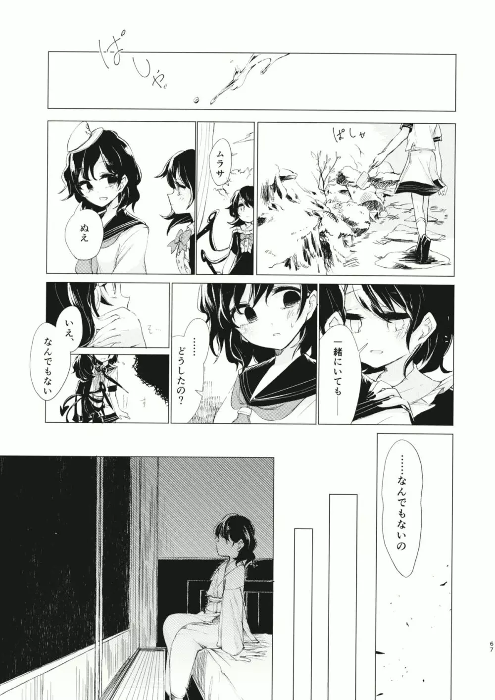 拘束具と沈む - page68