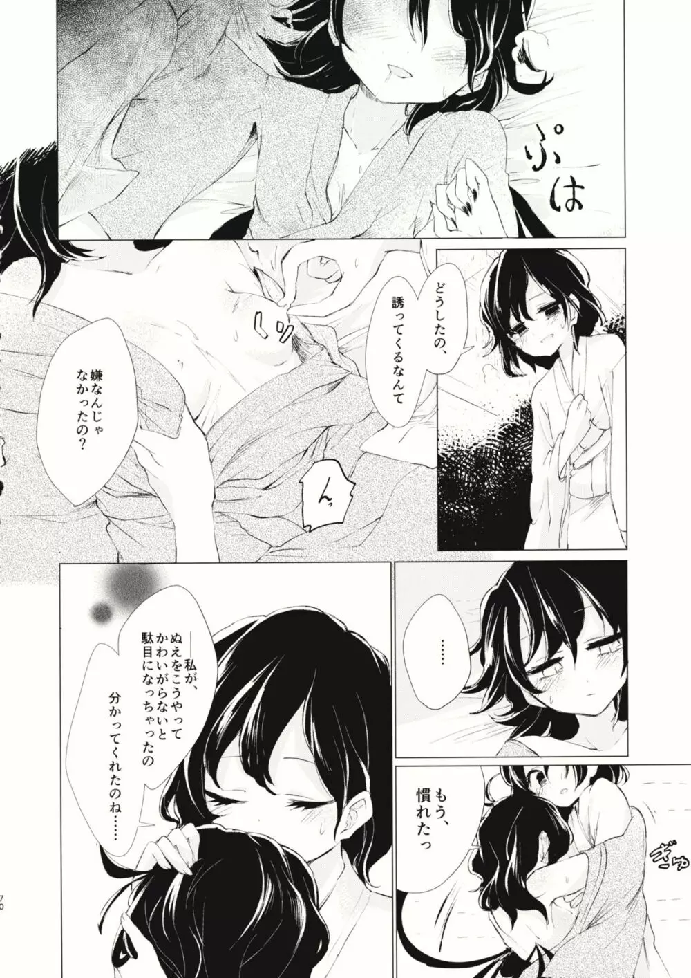 拘束具と沈む - page71