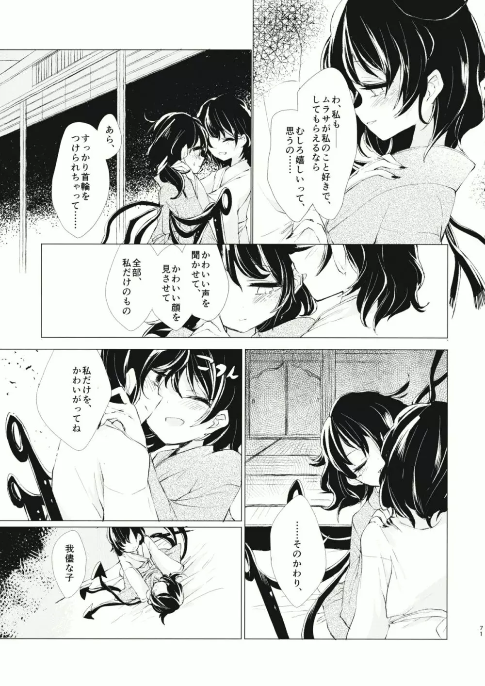 拘束具と沈む - page72