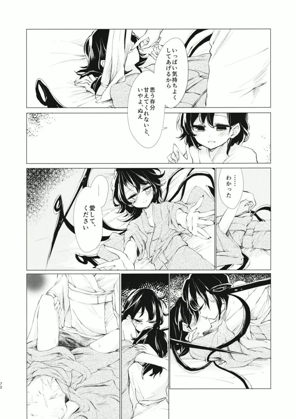 拘束具と沈む - page73