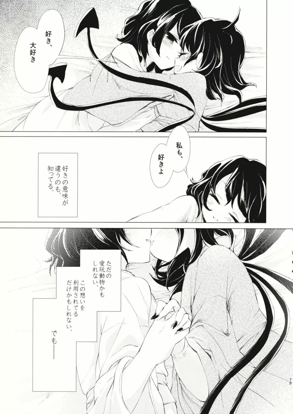 拘束具と沈む - page76