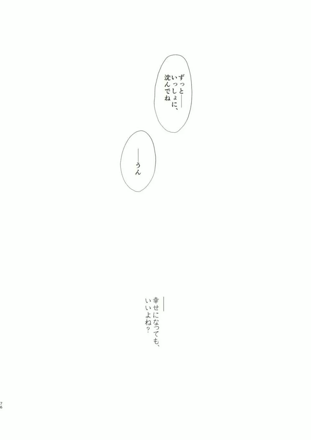 拘束具と沈む - page77