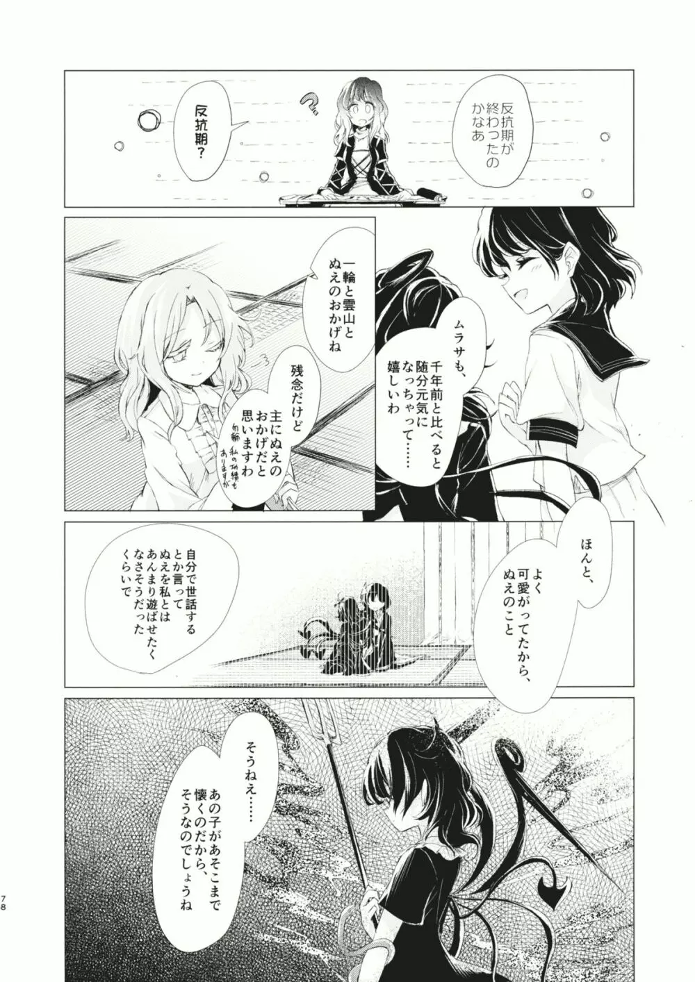 拘束具と沈む - page79