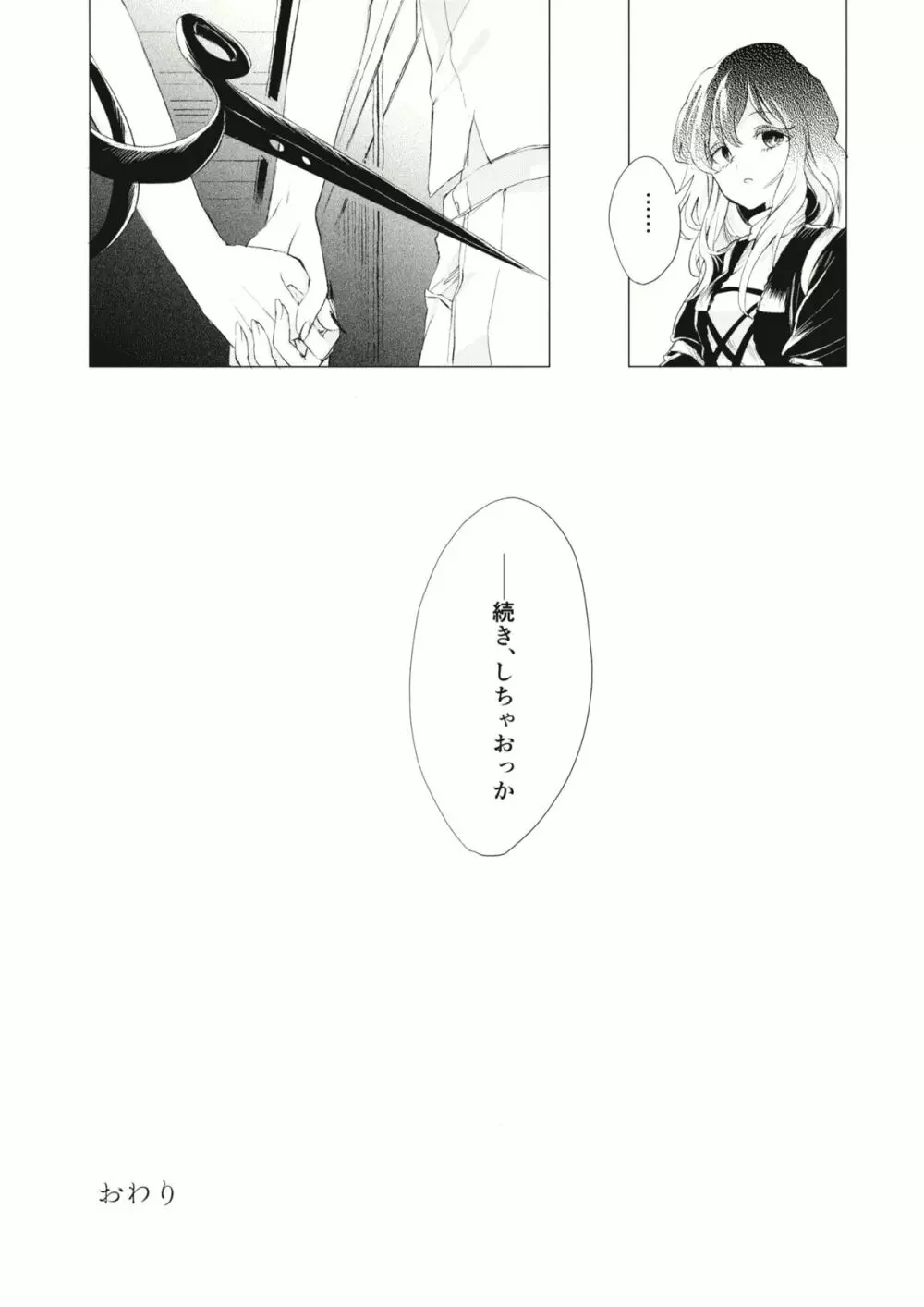 拘束具と沈む - page81