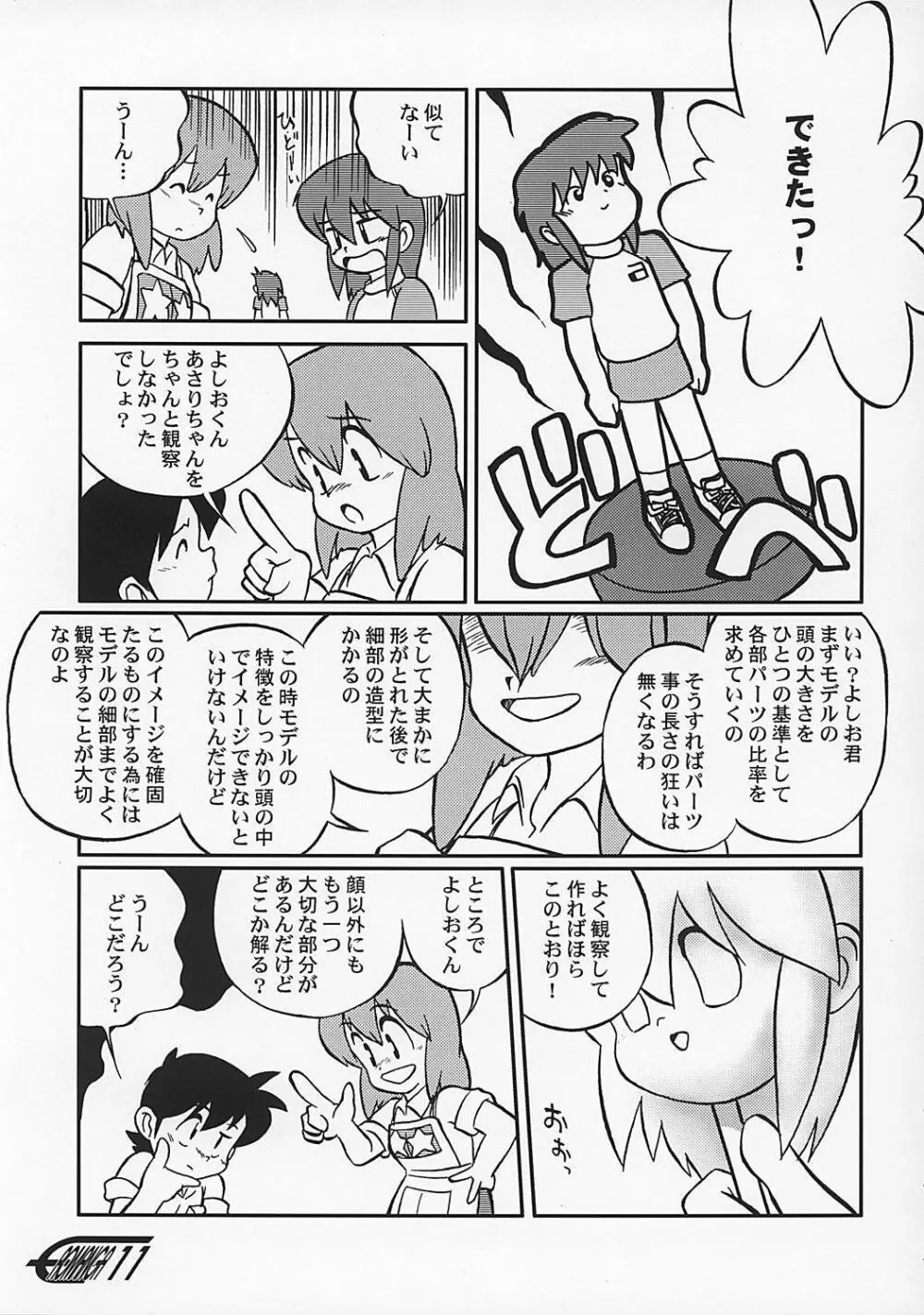 や[夜光幼性]まん○サイエンス2 - page10