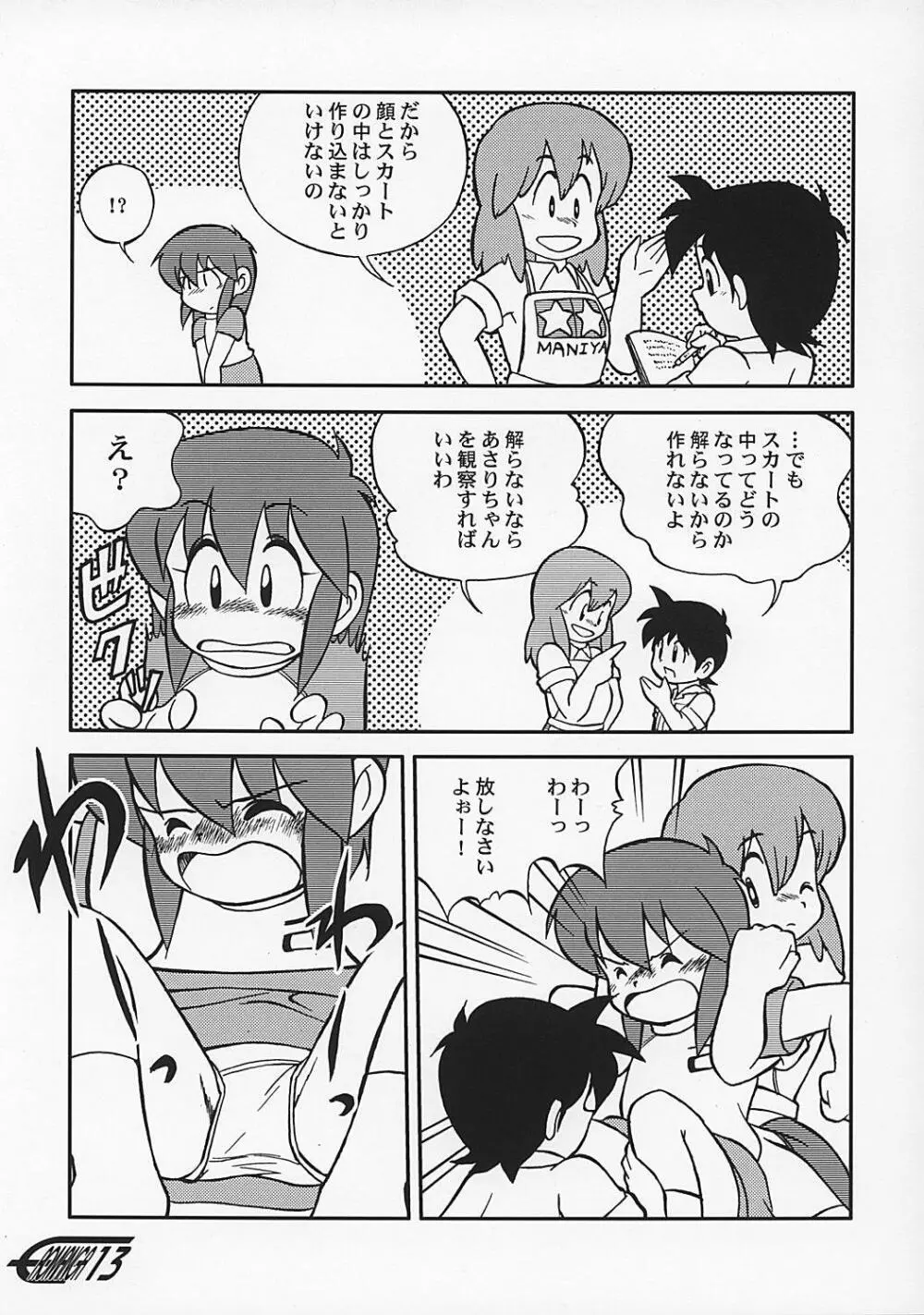 や[夜光幼性]まん○サイエンス2 - page12