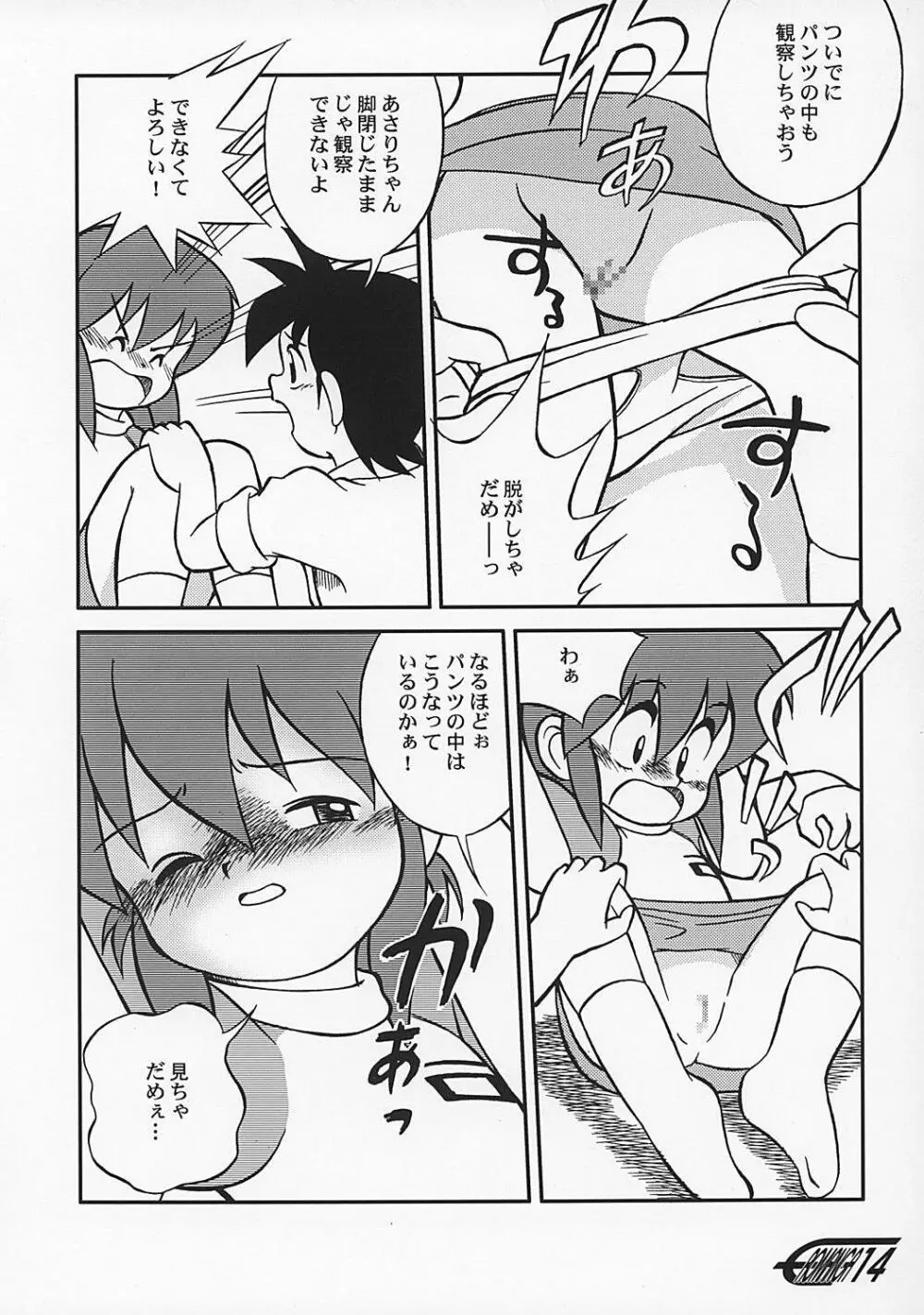 や[夜光幼性]まん○サイエンス2 - page13