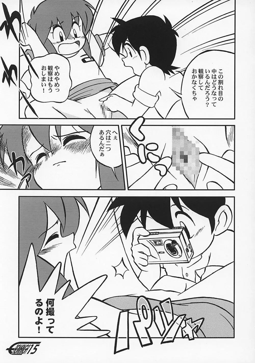 や[夜光幼性]まん○サイエンス2 - page14