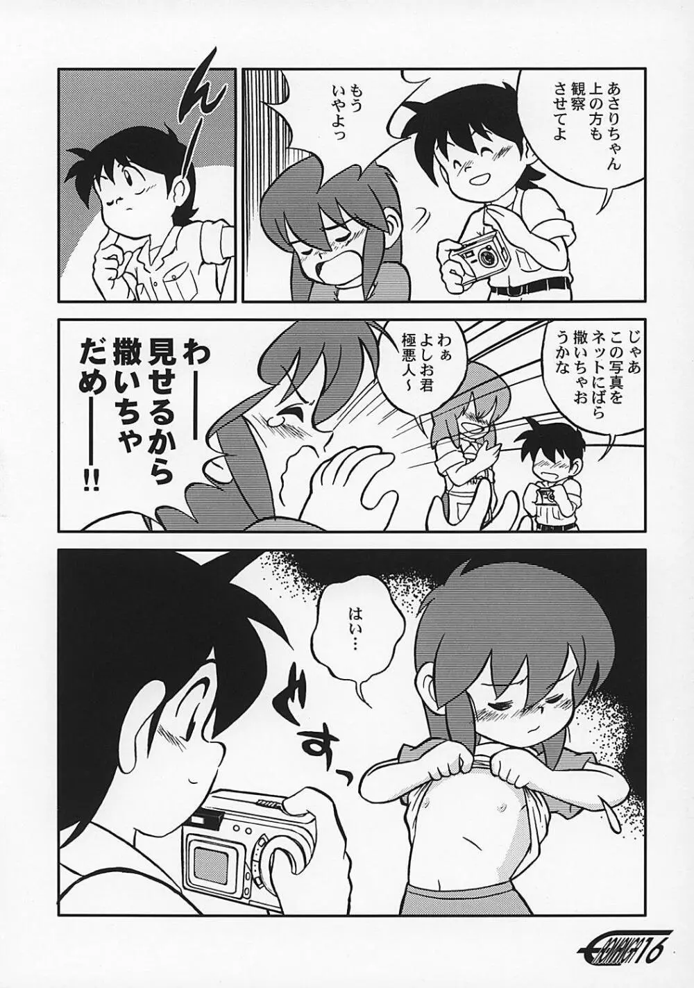 や[夜光幼性]まん○サイエンス2 - page15