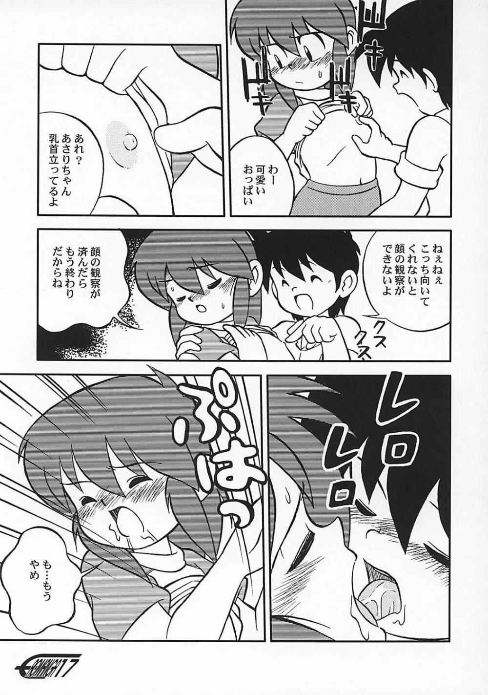 や[夜光幼性]まん○サイエンス2 - page16