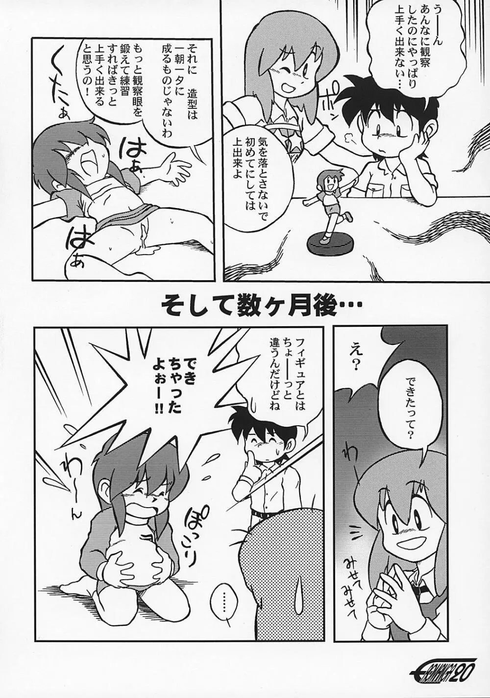 や[夜光幼性]まん○サイエンス2 - page19