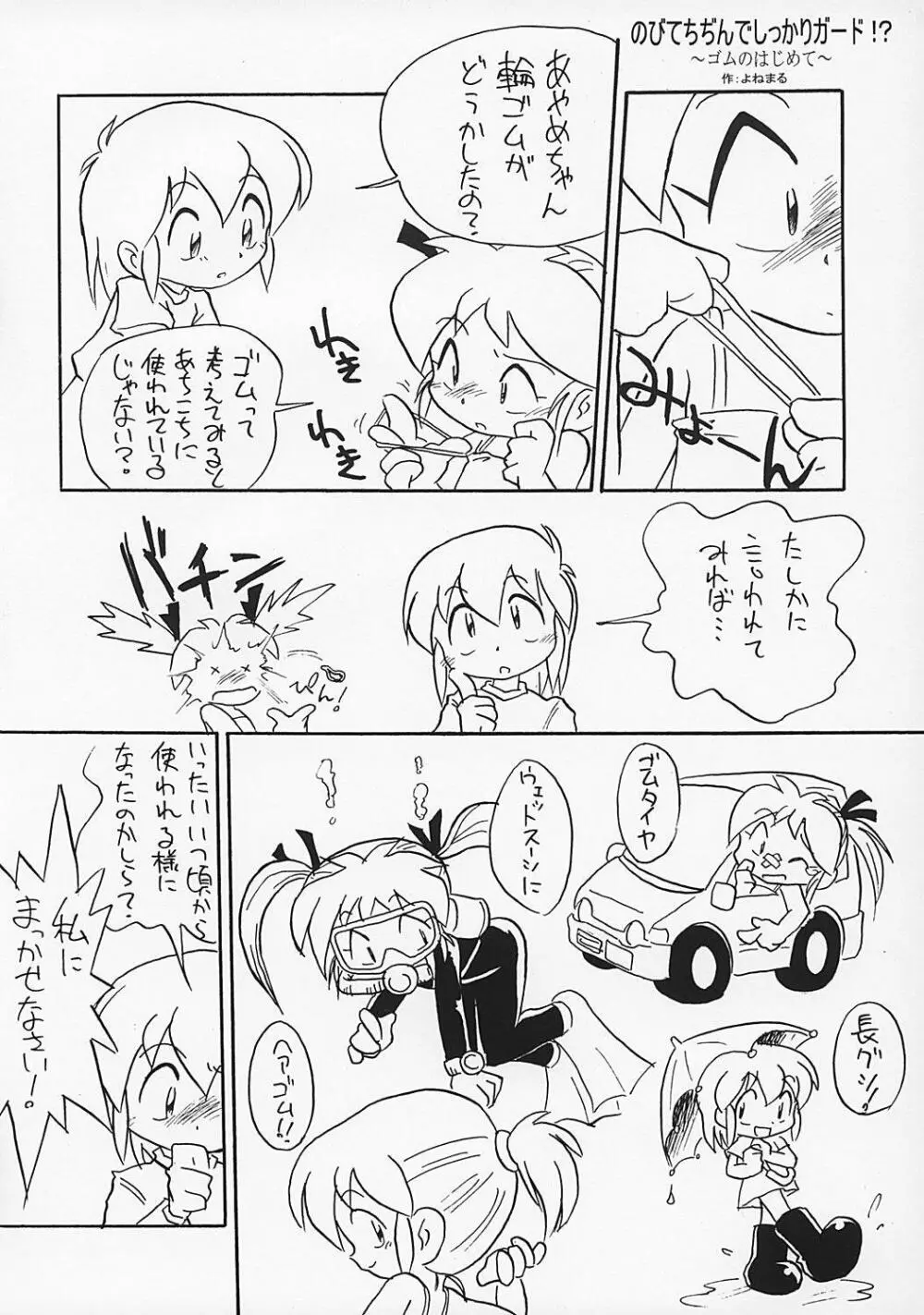 や[夜光幼性]まん○サイエンス2 - page21