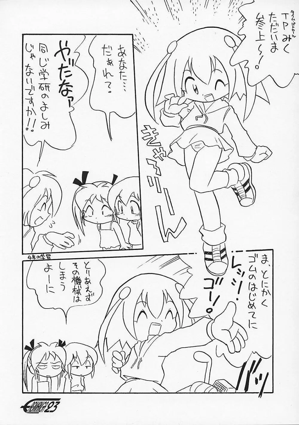 や[夜光幼性]まん○サイエンス2 - page22