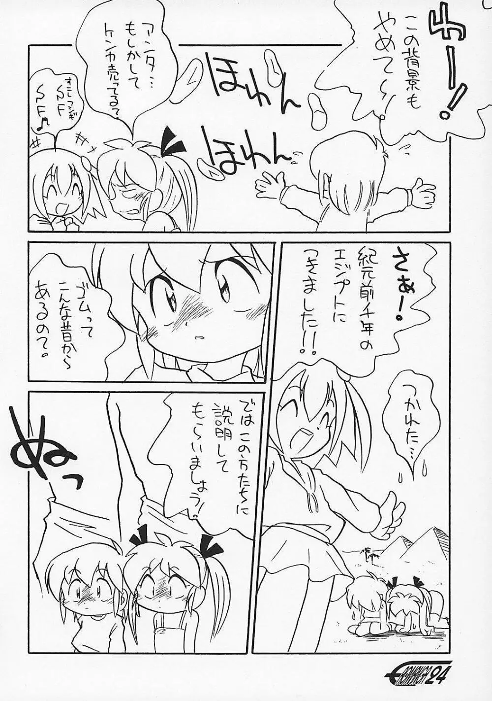 や[夜光幼性]まん○サイエンス2 - page23