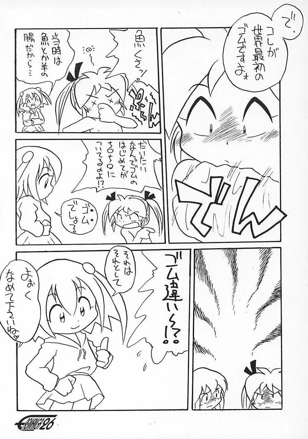 や[夜光幼性]まん○サイエンス2 - page25