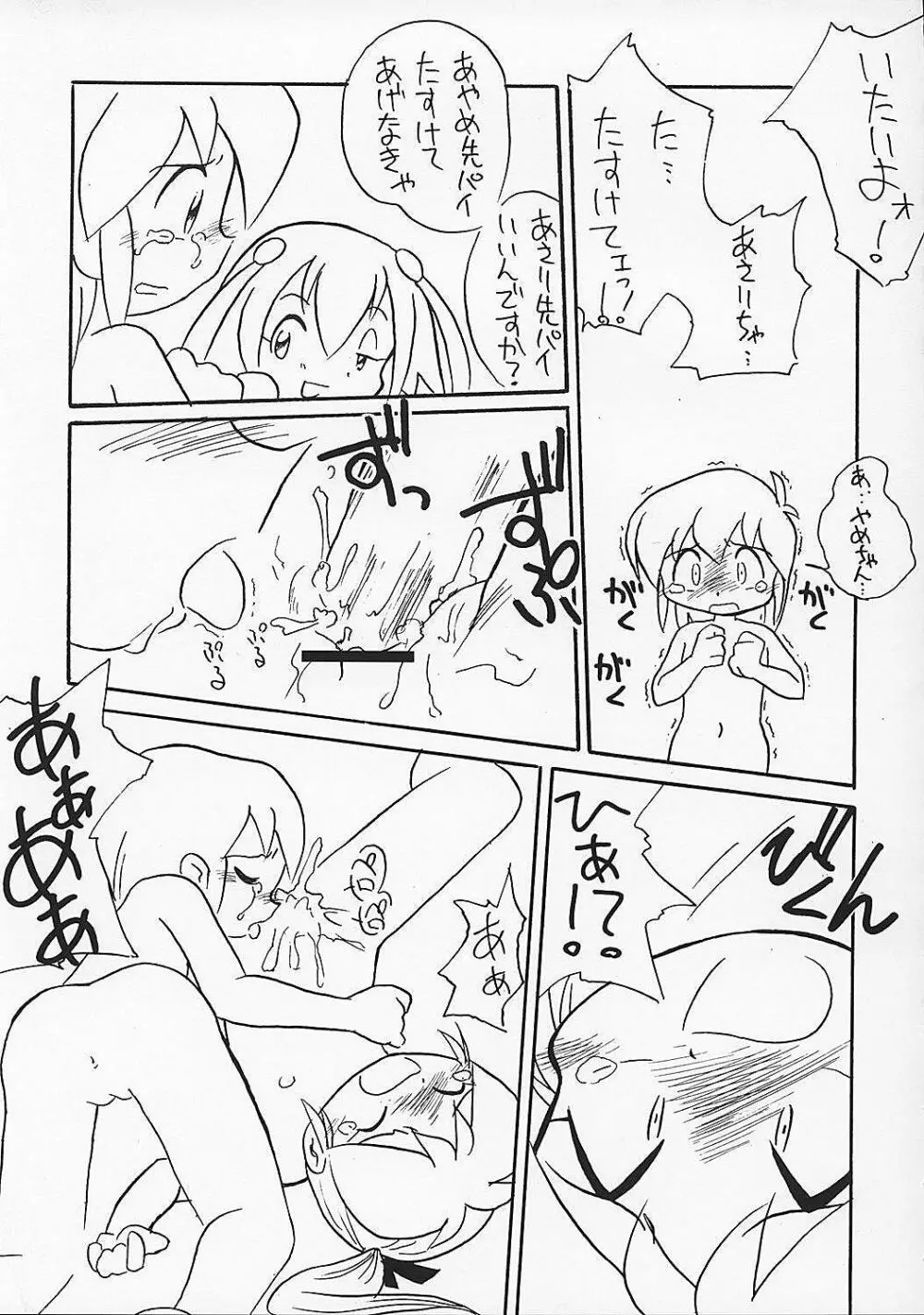 や[夜光幼性]まん○サイエンス2 - page28