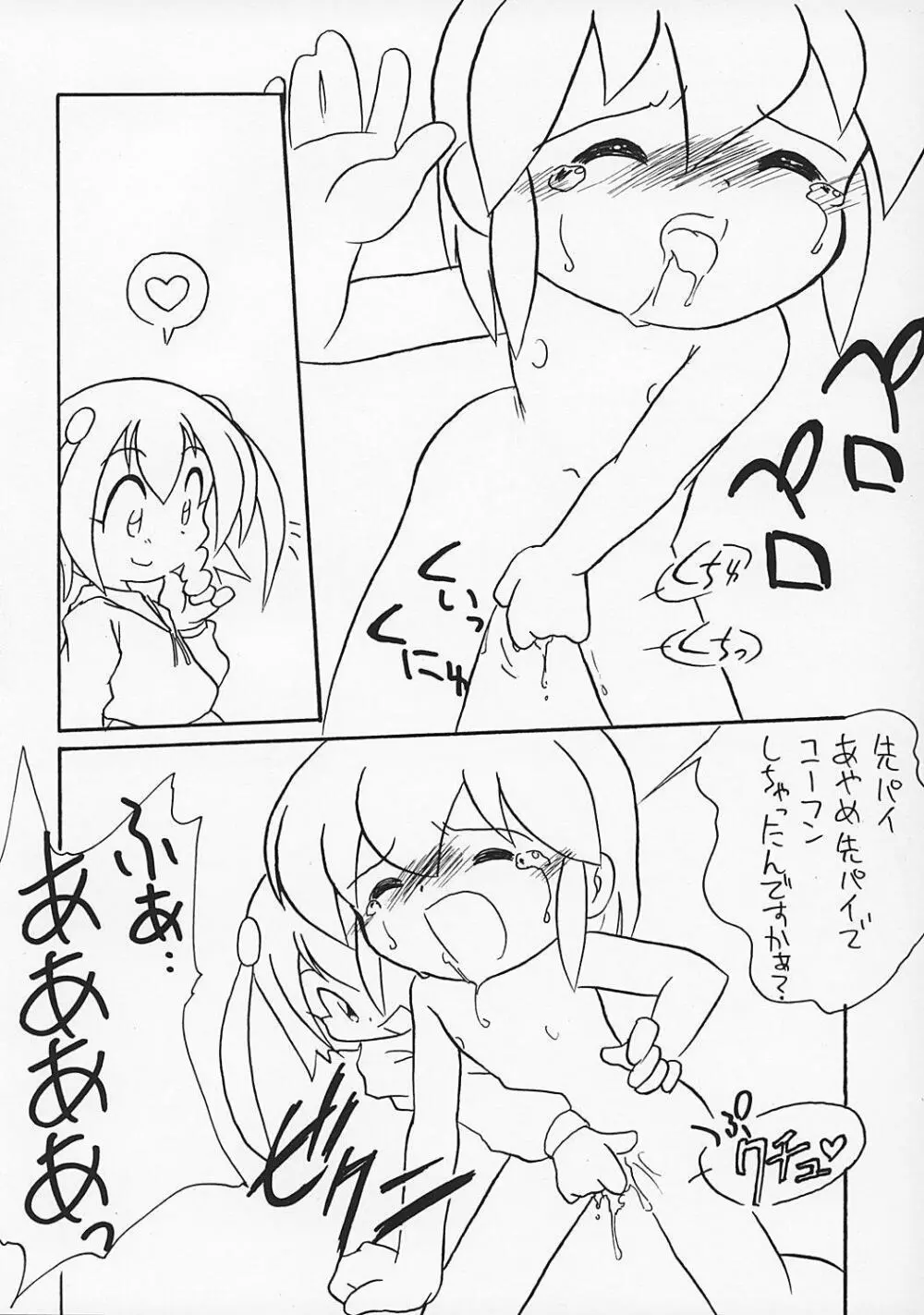 や[夜光幼性]まん○サイエンス2 - page29