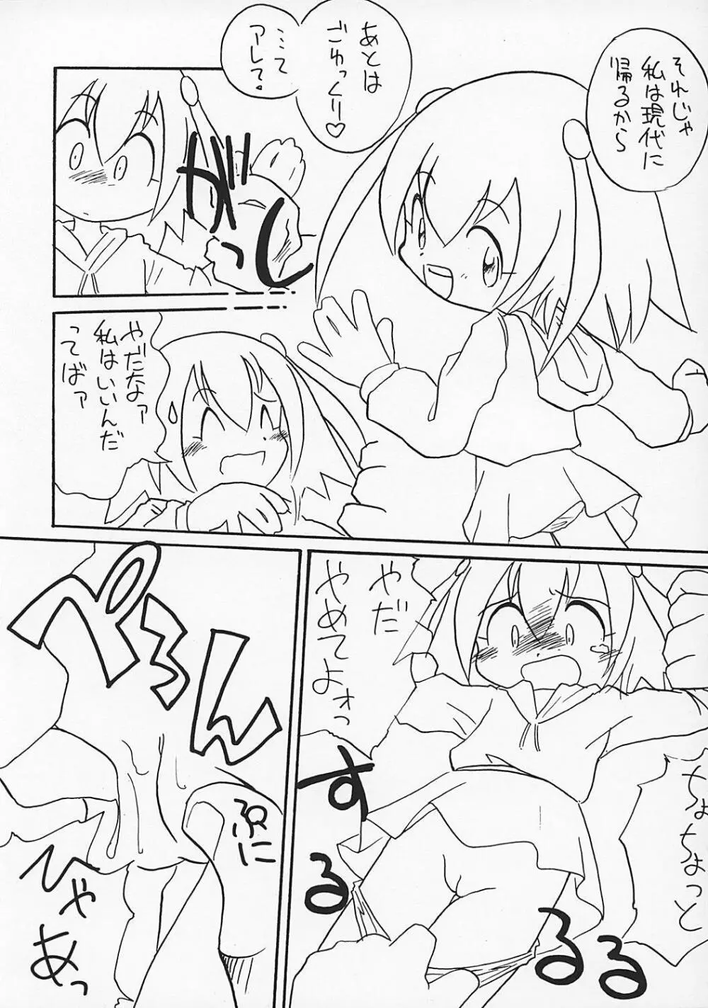 や[夜光幼性]まん○サイエンス2 - page32