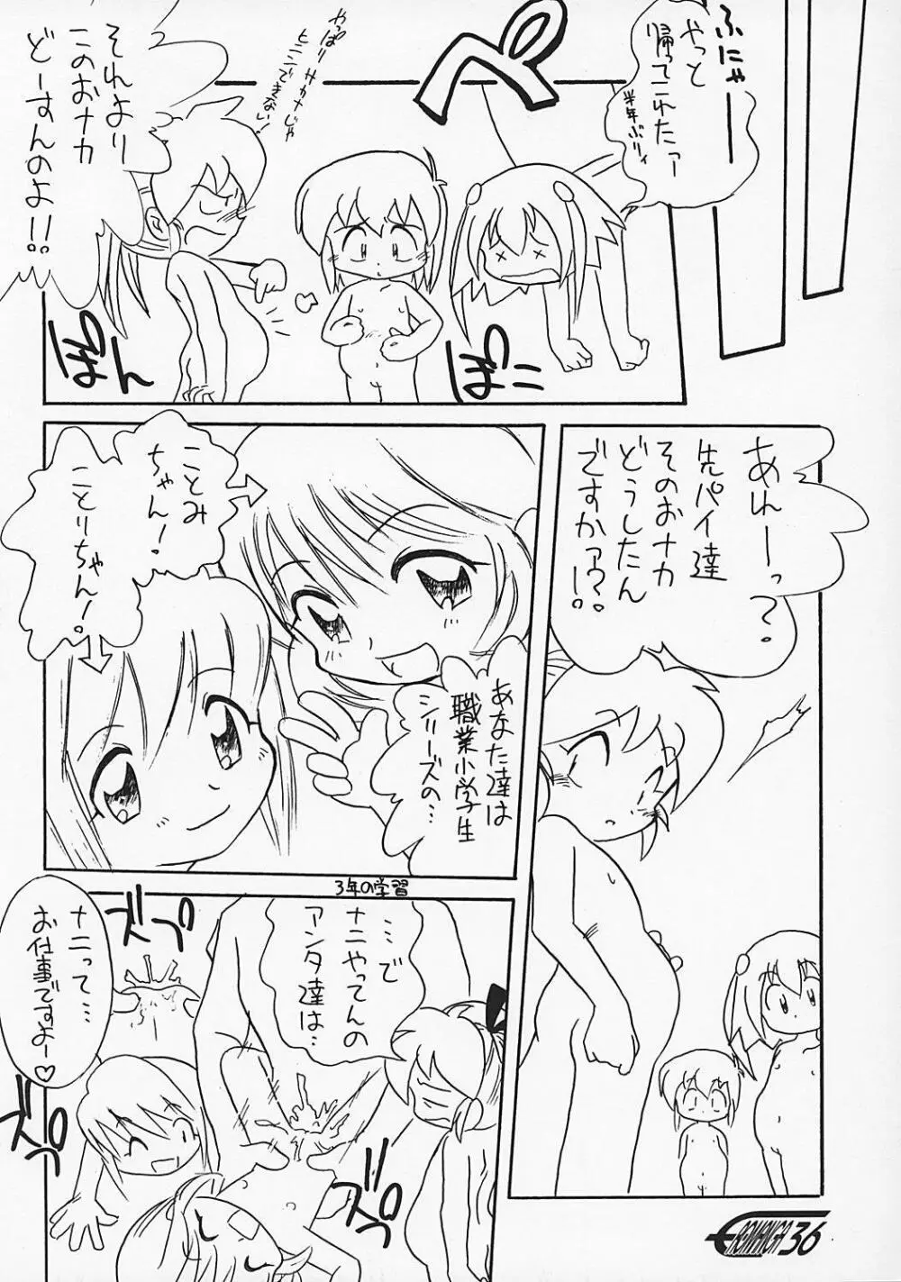 や[夜光幼性]まん○サイエンス2 - page35