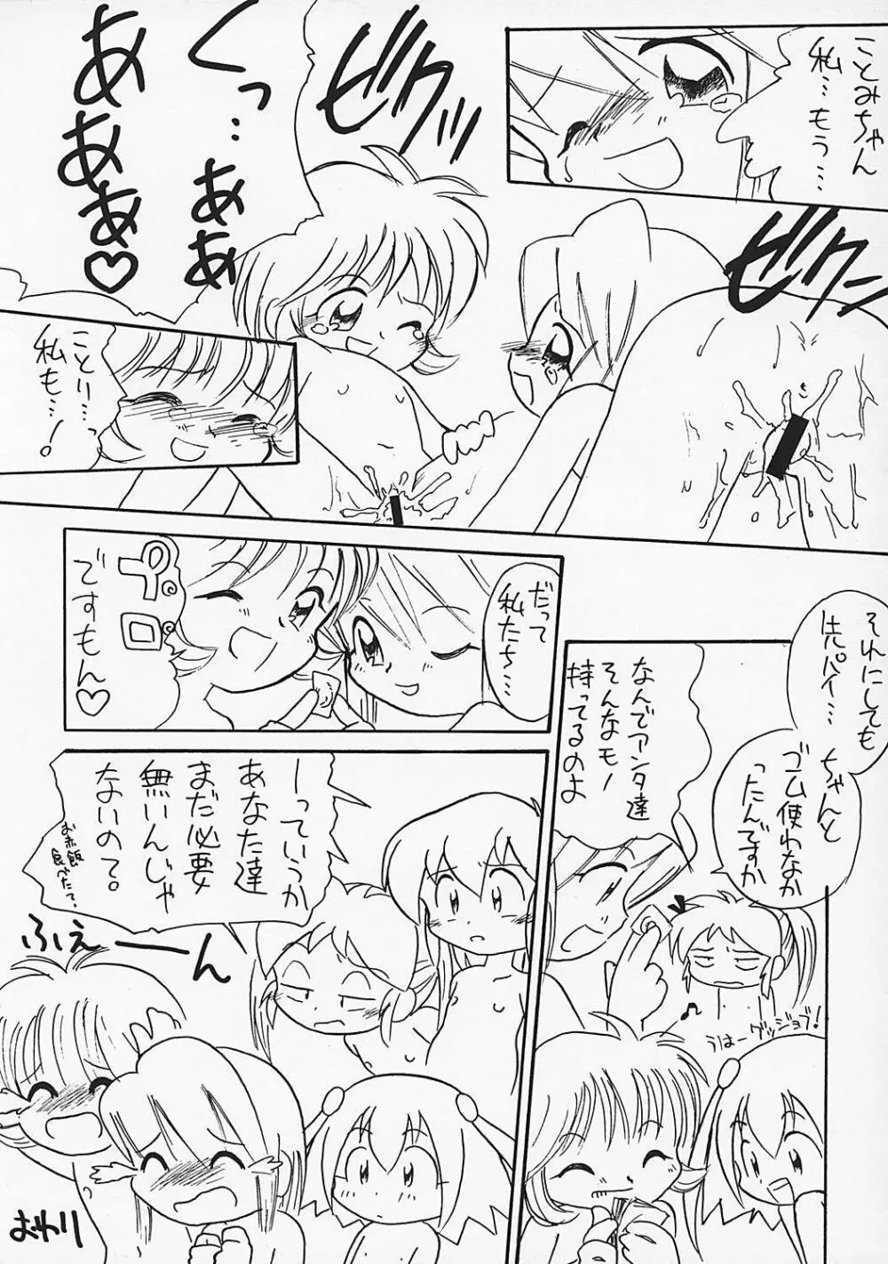 や[夜光幼性]まん○サイエンス2 - page36