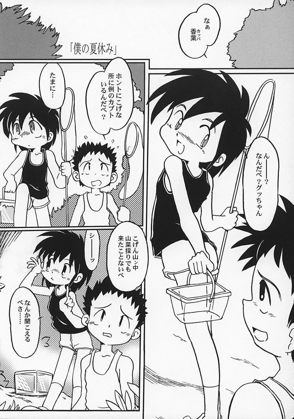 や[夜光幼性]まん○サイエンス2 - page37