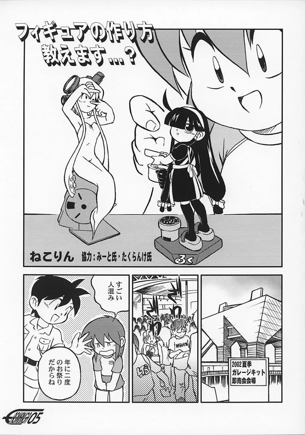 や[夜光幼性]まん○サイエンス2 - page4