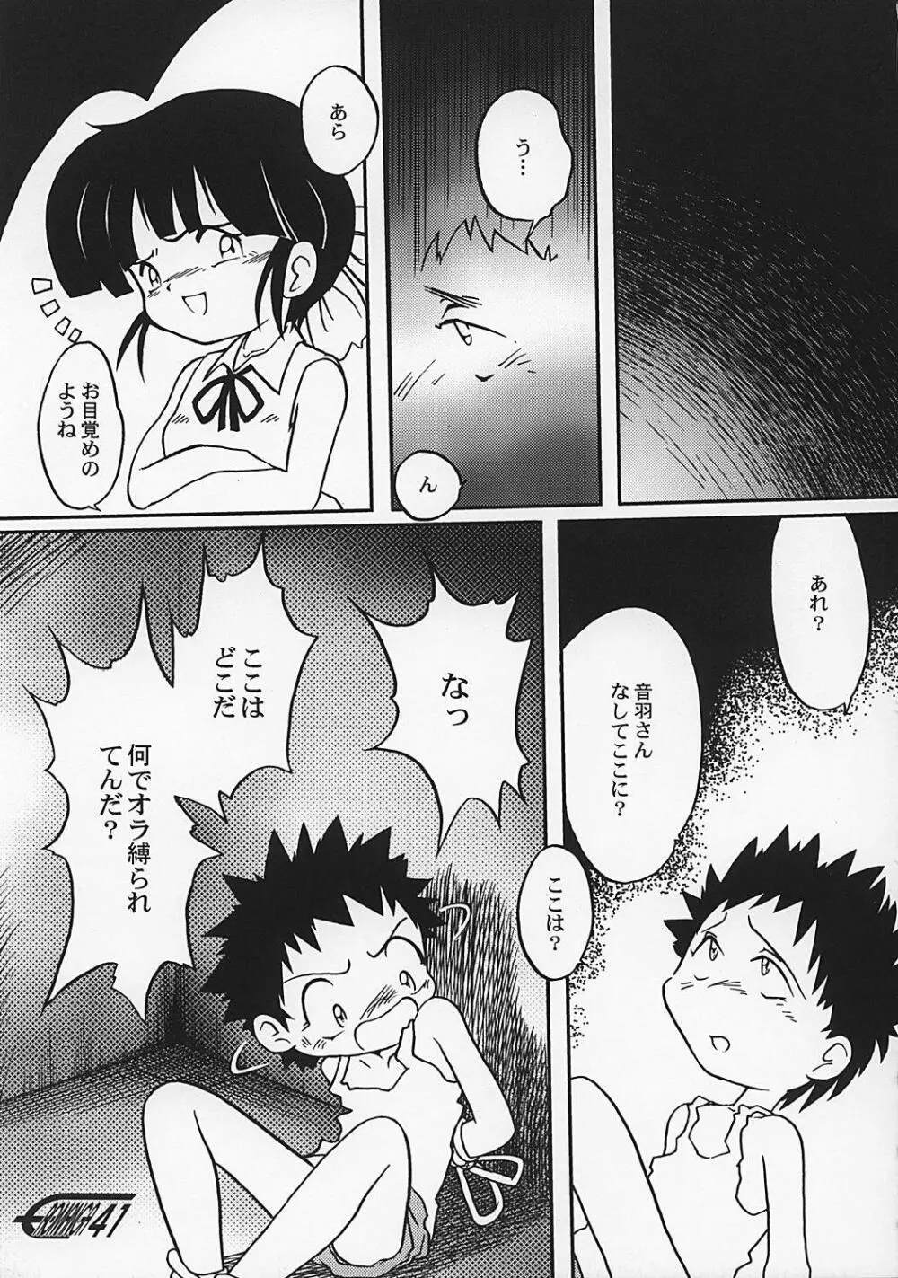 や[夜光幼性]まん○サイエンス2 - page40