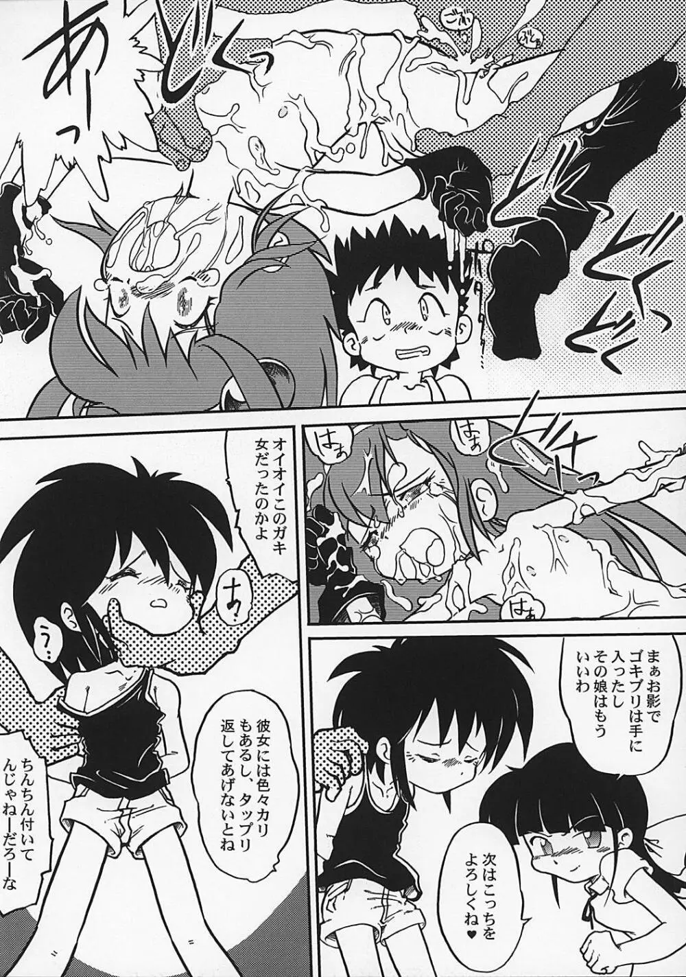 や[夜光幼性]まん○サイエンス2 - page42