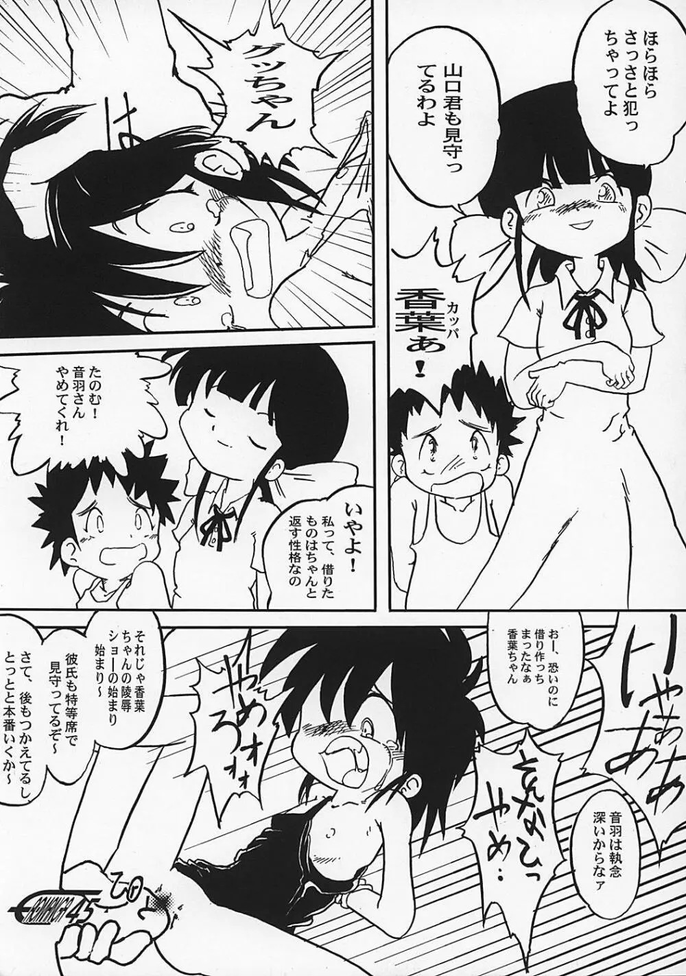 や[夜光幼性]まん○サイエンス2 - page44