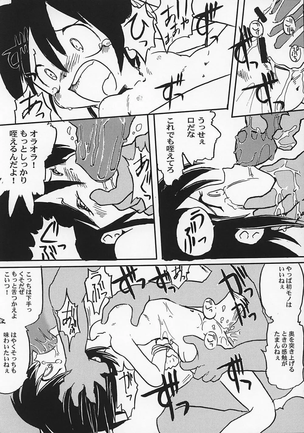 や[夜光幼性]まん○サイエンス2 - page46