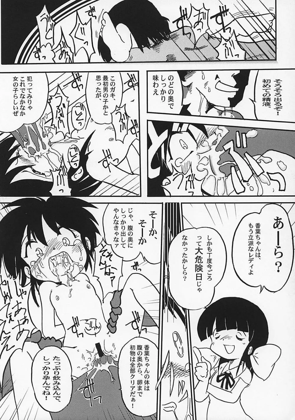 や[夜光幼性]まん○サイエンス2 - page47