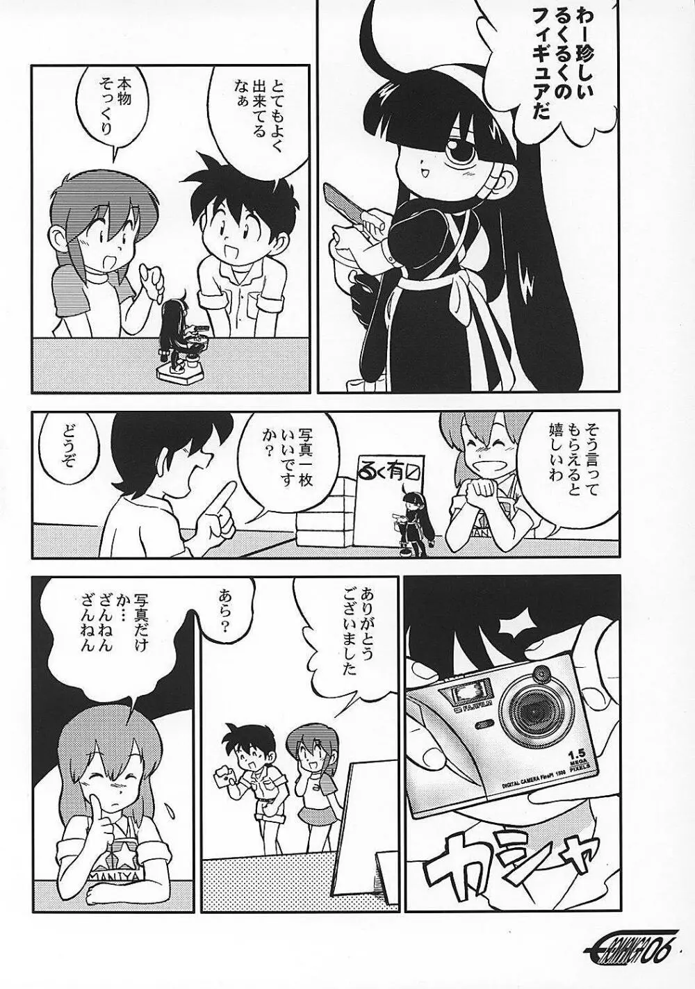 や[夜光幼性]まん○サイエンス2 - page5