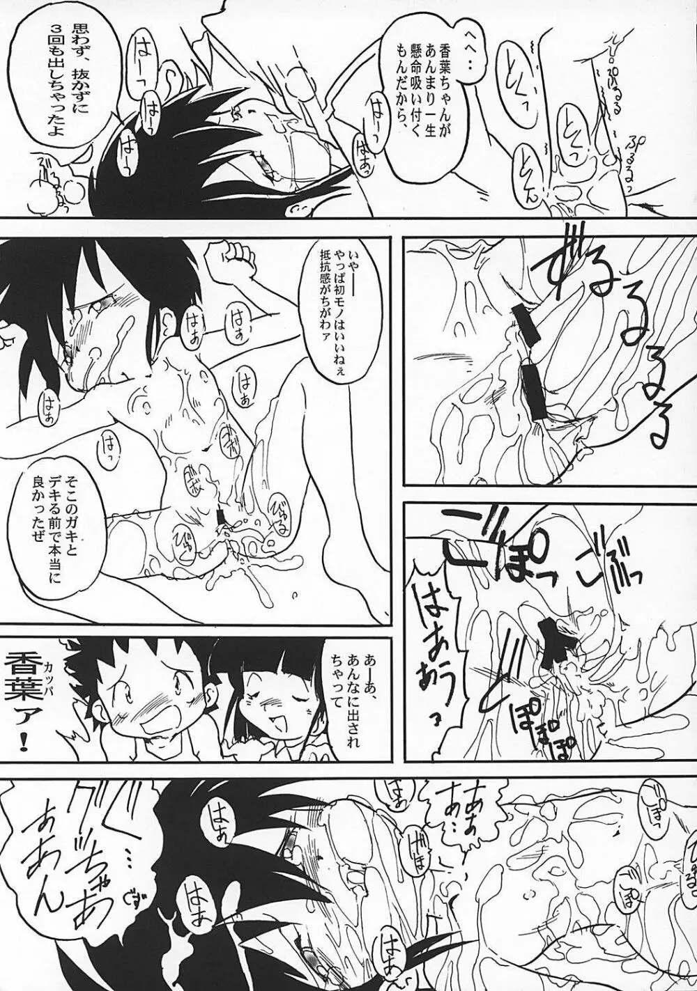 や[夜光幼性]まん○サイエンス2 - page50