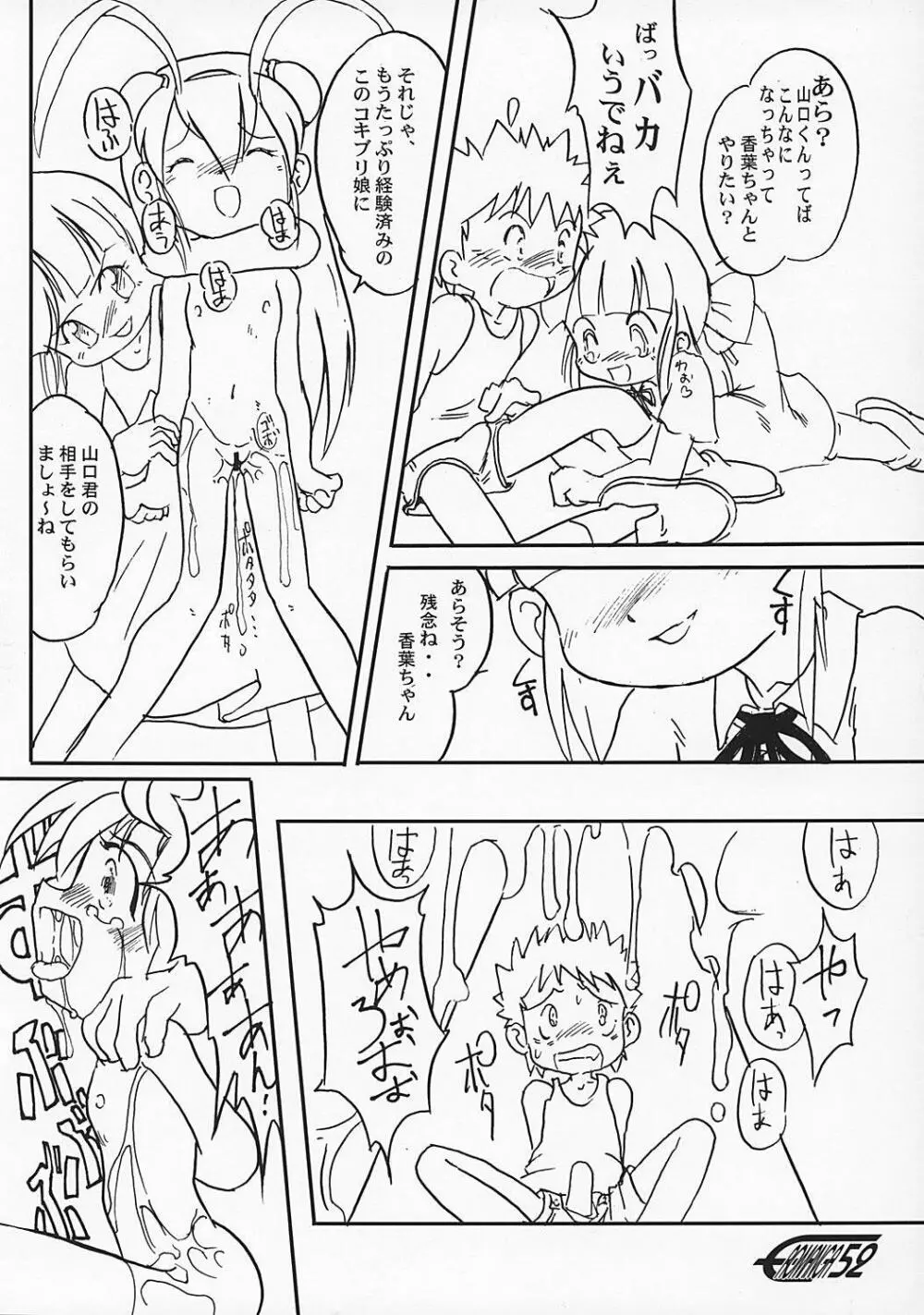 や[夜光幼性]まん○サイエンス2 - page51