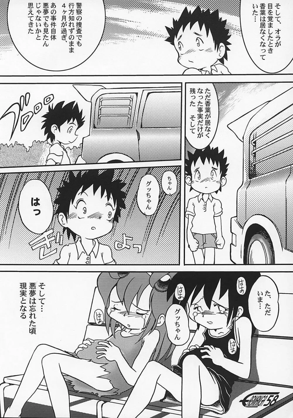 や[夜光幼性]まん○サイエンス2 - page57