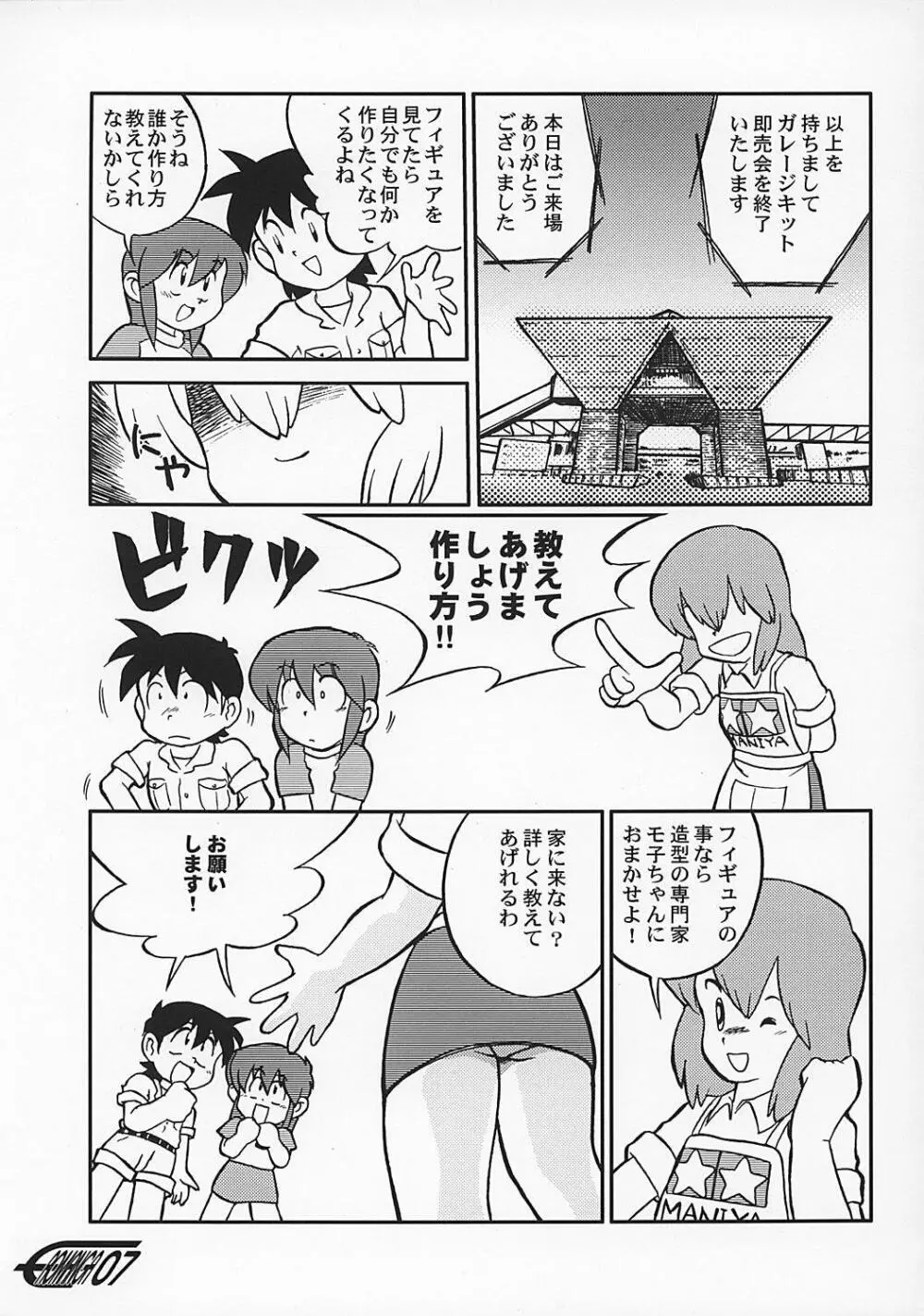 や[夜光幼性]まん○サイエンス2 - page6