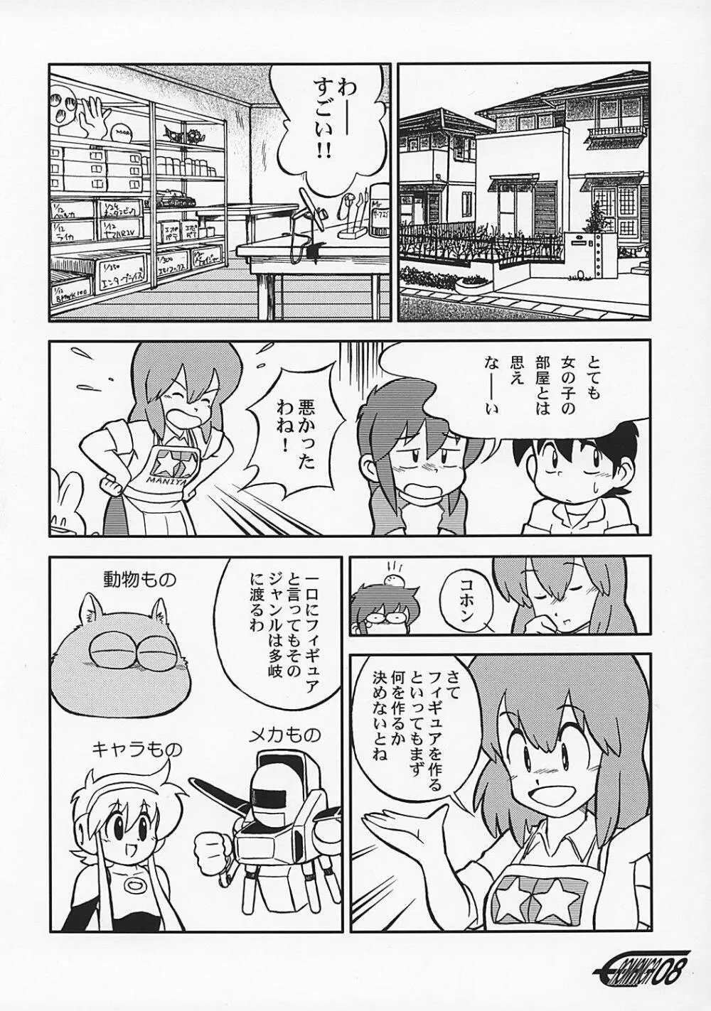 や[夜光幼性]まん○サイエンス2 - page7