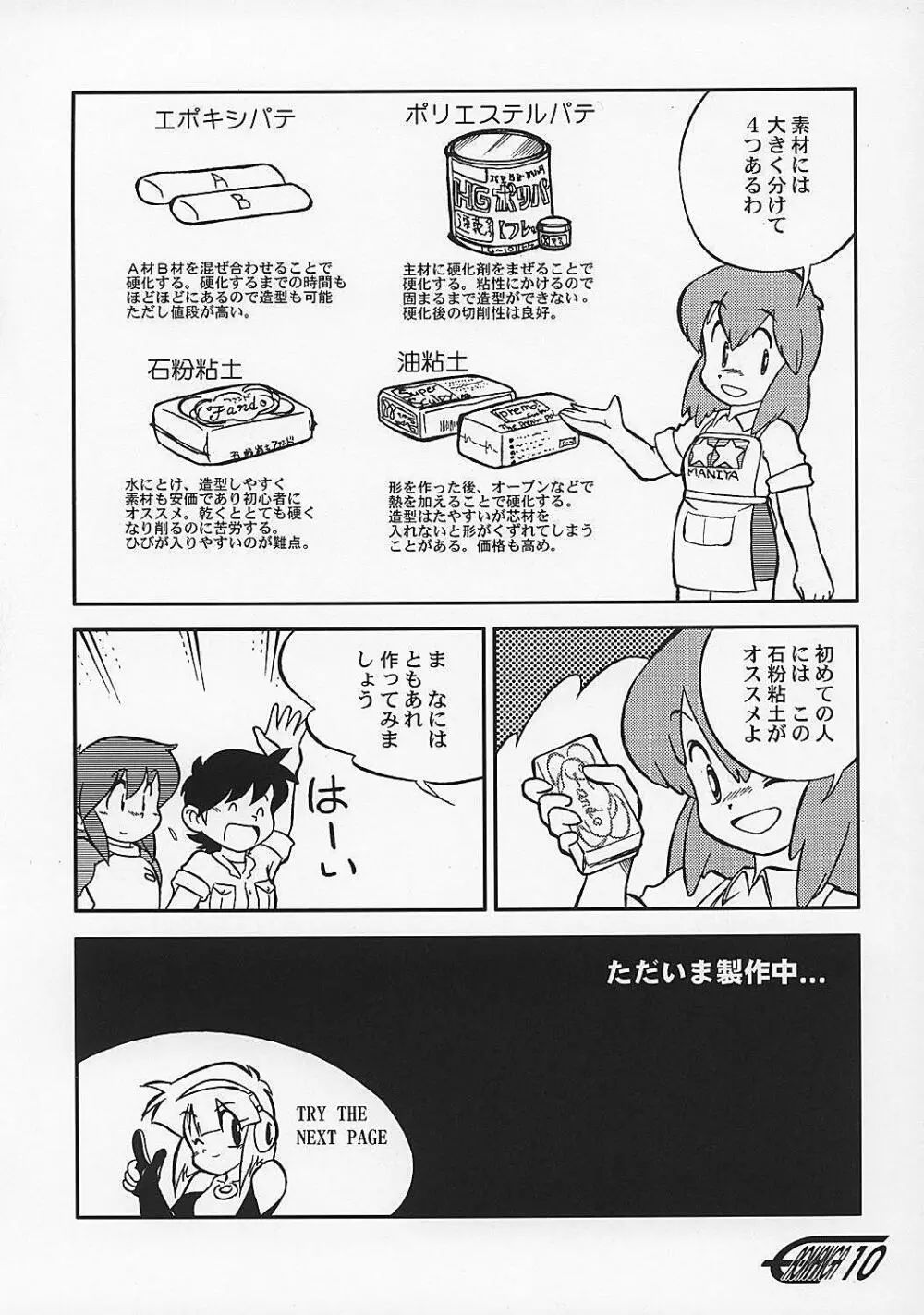 や[夜光幼性]まん○サイエンス2 - page9