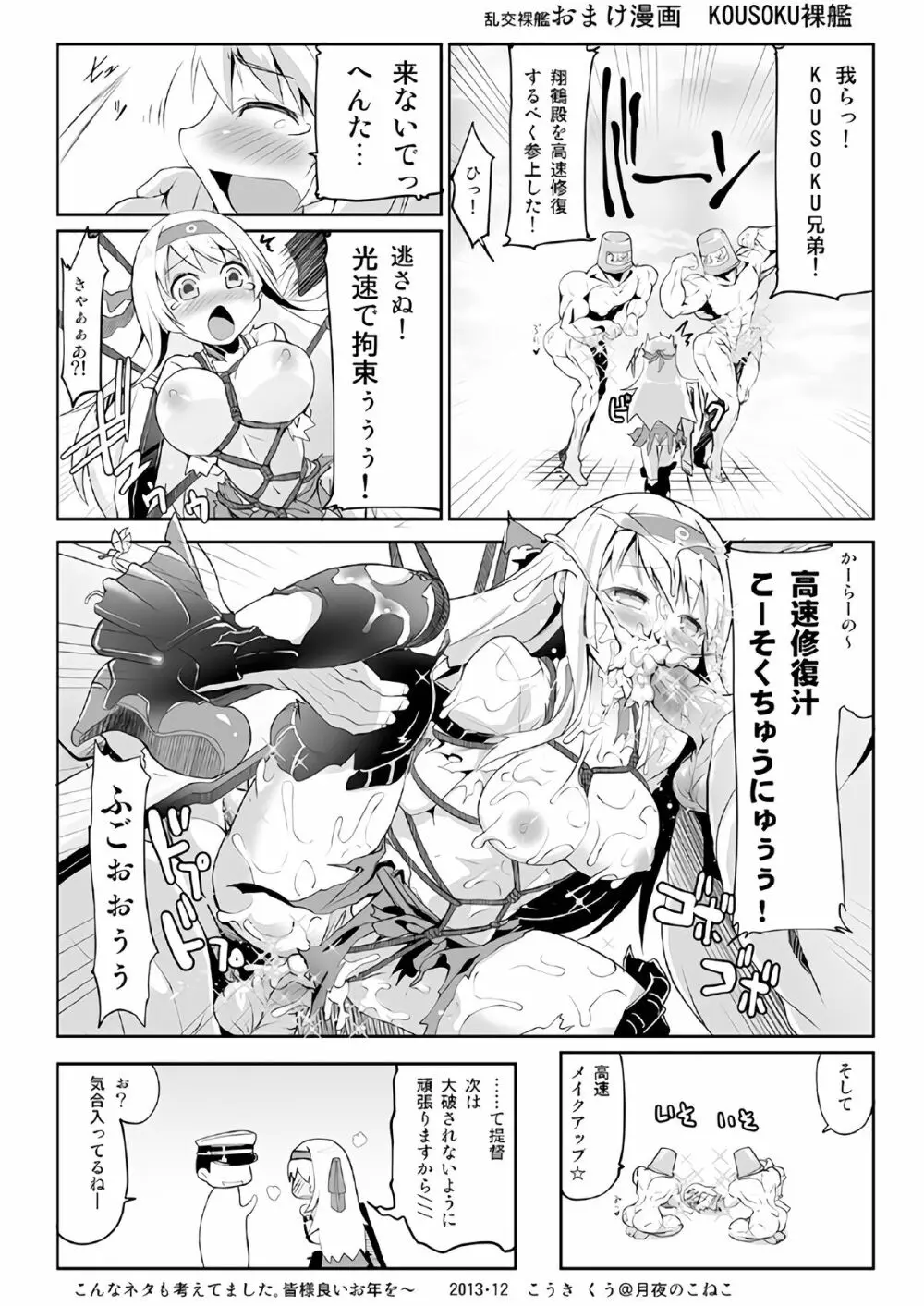 乱交裸艦 - page25