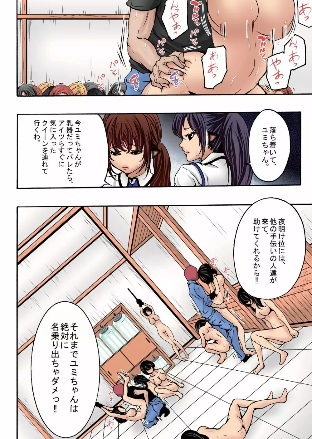 牧場襲撃編 その3 生贄、巨乳○学生! その4 名乗り出る乳器、ユミ… + おまけ - page34