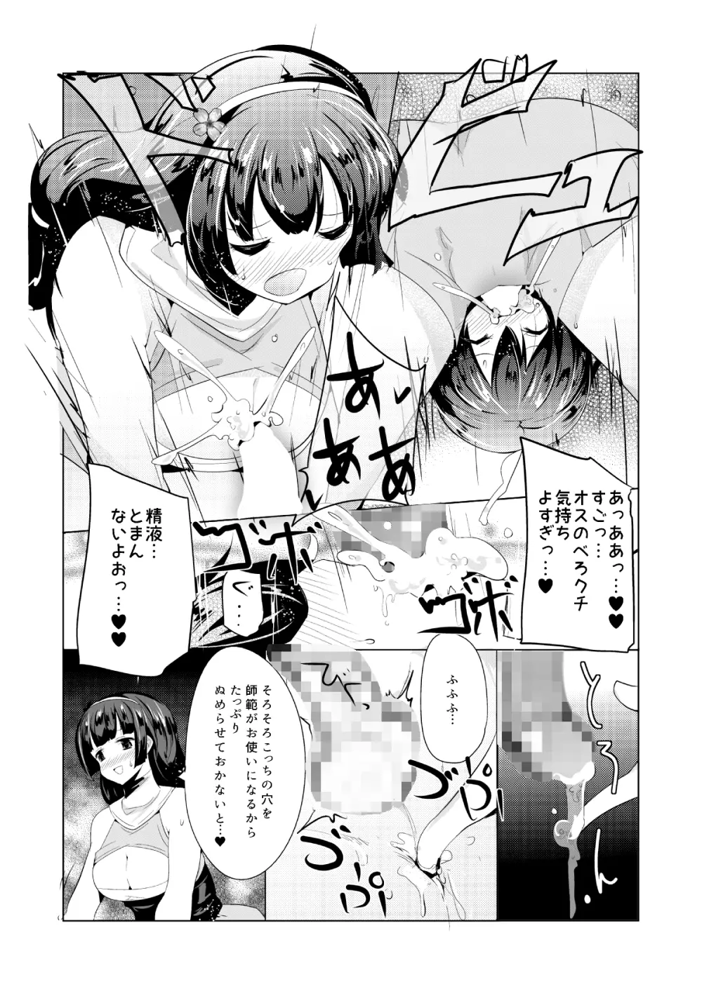 まけるな陰剣道 ふたなり軍団との決斗編 - page12