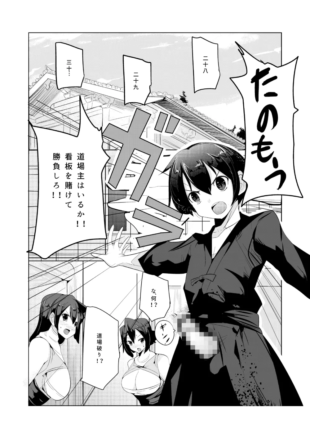 まけるな陰剣道 ふたなり軍団との決斗編 - page2