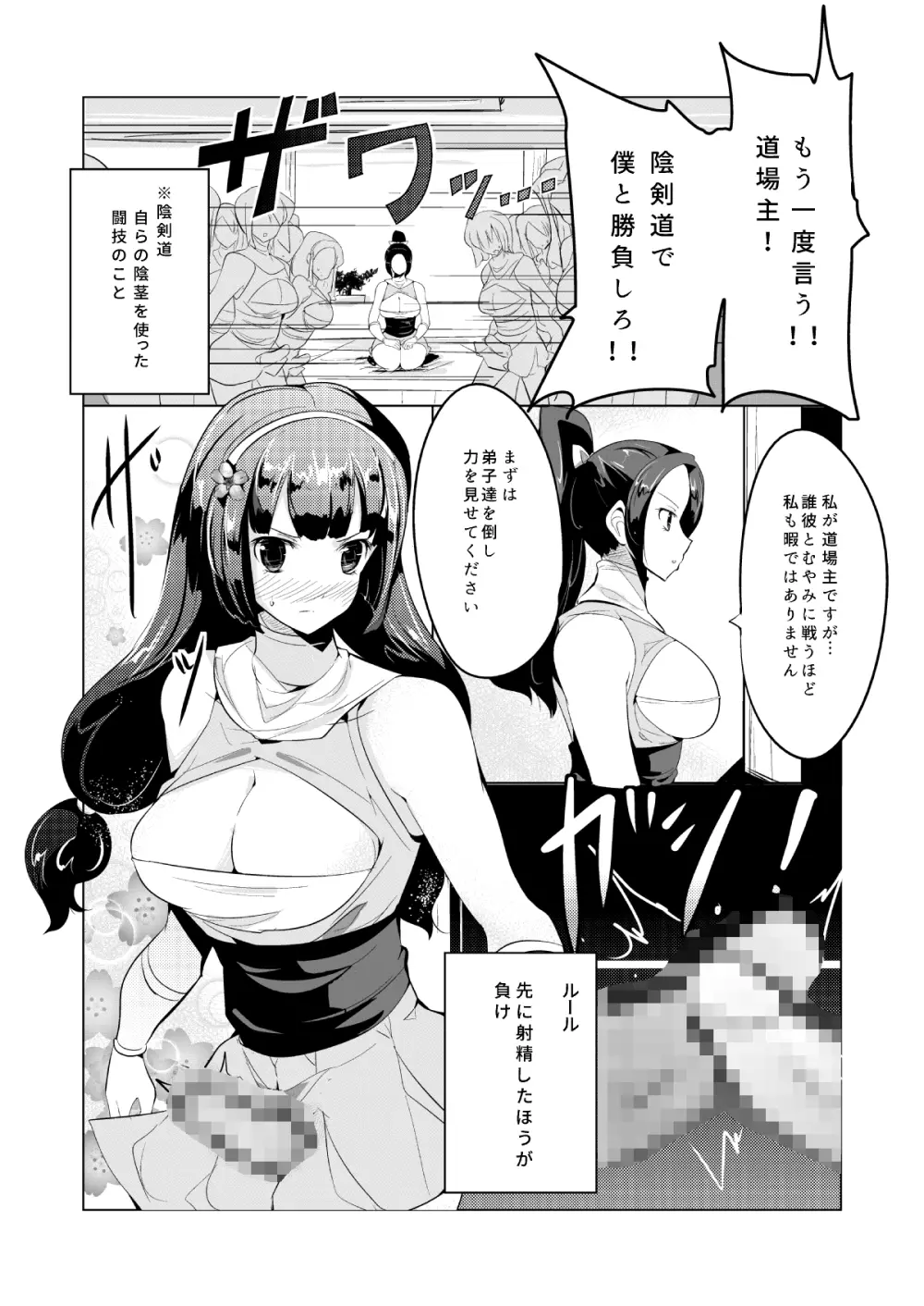 まけるな陰剣道 ふたなり軍団との決斗編 - page3