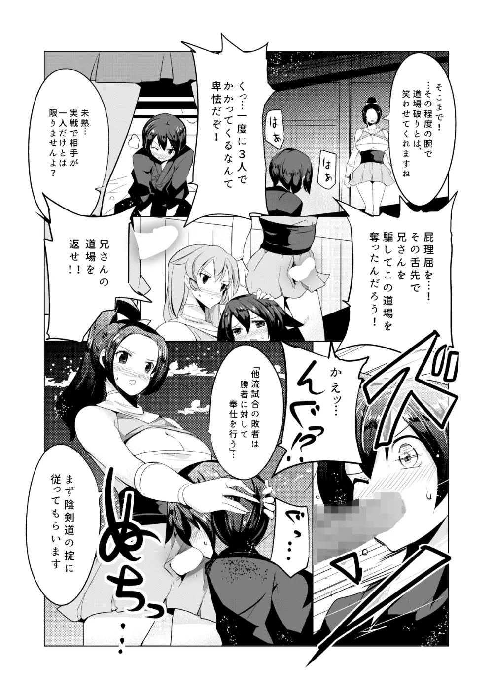 まけるな陰剣道 ふたなり軍団との決斗編 - page7