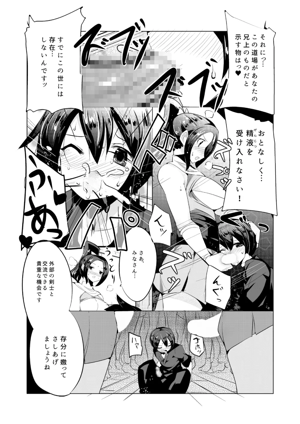 まけるな陰剣道 ふたなり軍団との決斗編 - page8