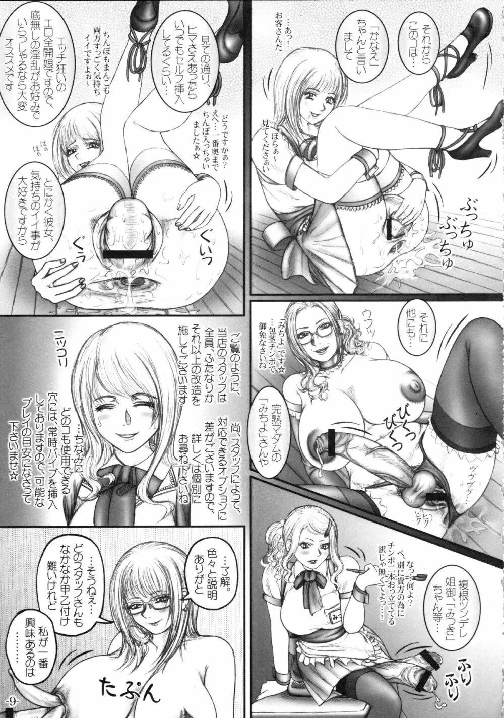 保健医仁科茜の憂鬱 - page10