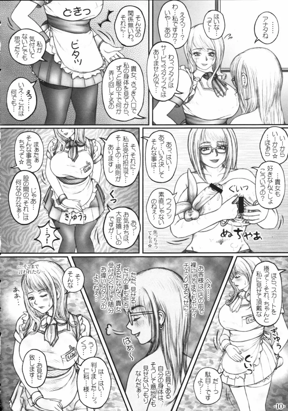 保健医仁科茜の憂鬱 - page11