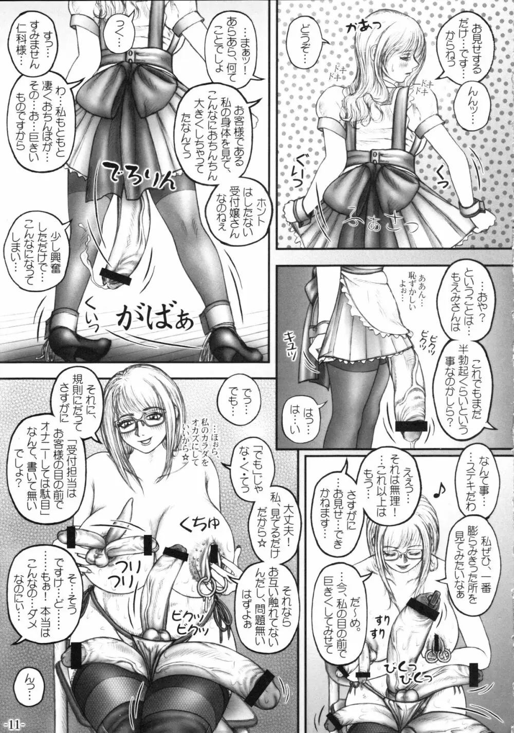 保健医仁科茜の憂鬱 - page12